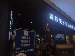 门面-甄品麦哲伦海鲜和牛自助(万达广场店)