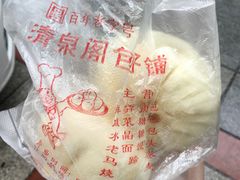 -清泉阁包子饺子·刀削面(五一店)