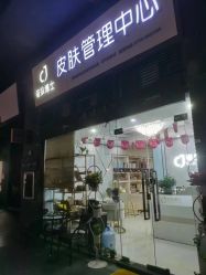 -瓷肌博士·祛痘科技美肤