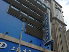 -上海市第一医药商店(南京东路店)