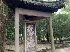 -兰亭风景区