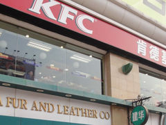 门面-肯德基(建华店)