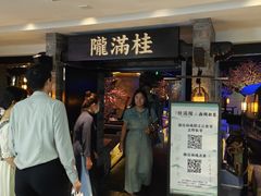 -桂满陇-西湖船宴(西单大悦城店)