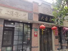 -大壶春(四川中路店)