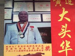 -黄连大头华烧鹅店(大良店)