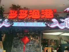 门面-云天楼国鼎喜宴中心(国鼎店)