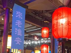 -老淮安·淮安菜(涟水店)