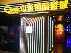 -中影国际影城(百联店)