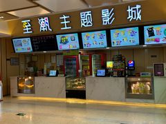 -至潮影城(庆春路锦和大厦店)
