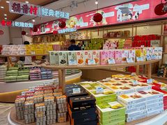 -稻香村(观前街店)