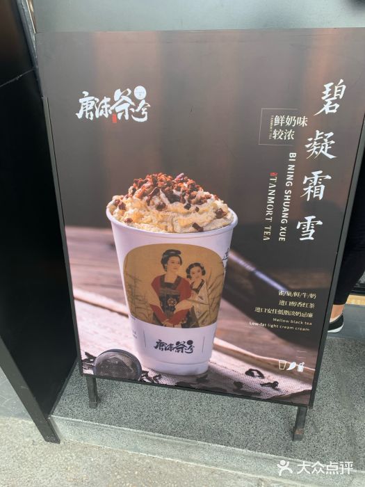 唐沫茶兮(首山店)图片