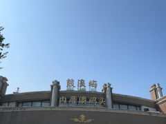 -鼓浪屿内厝澳码头(轮渡站)
