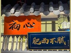 -茄子恰恰·新云南小炒(坪山益田店)