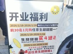-85度C(生甜甜圈研究工坊·上海松江人民北路店)