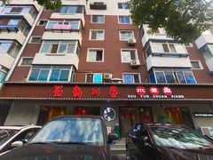 门面-蜀韵川香水煮鱼(泰山路店)