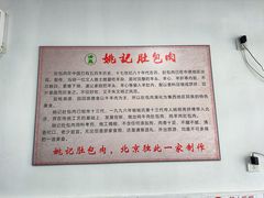 -姚记肚包肉(牛街春风社区店)