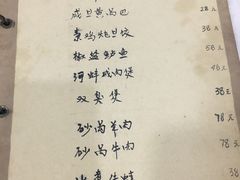 菜单-广迎居老正兴菜馆