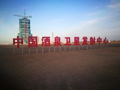 -中国酒泉卫星发射中心