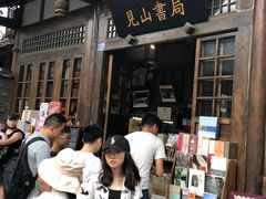 -见山书院