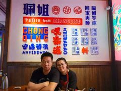 -珮姐老火锅(新街口店)