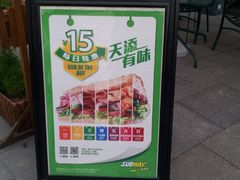 -赛百味SUBWAY(奥城店)