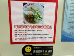 -海平馄饨(逍遥二路店)