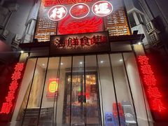 -行运海鲜食集(北京首店)