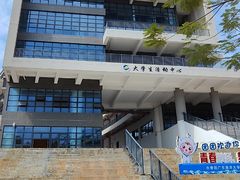 -广东海洋大学(湖光校区)