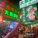 珠海宵夜首选这家！！都给我去吃🦪🐔…