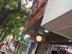 -小吴肠粉
