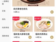 -一豚轩·烧鸟·豚骨拉面(五四路店)