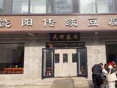 -饶阳传统豆腐脑