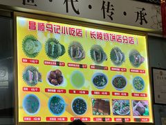 -昌顺马记小吃店(昌盛园店)