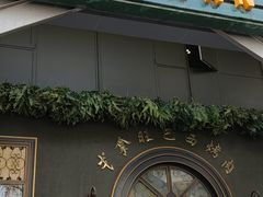 门面-戈拿旺巴西烤肉(崇文门店)