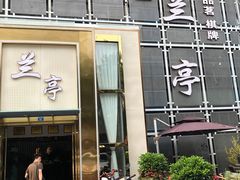 -圣和足道·瑶浴SPA·养生茶府(光华店)