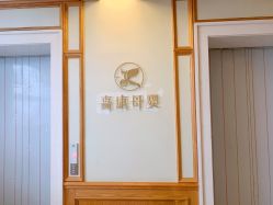 点击看大图 -诗安嘉康月子中心(金阳店)
