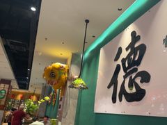 -禄运茶居·手工点心(猎德店)
