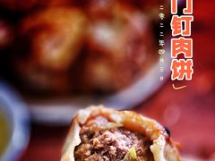 -宝瑞门钉肉饼店