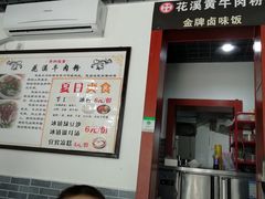 -花溪黄牛肉粉·金牌卤肉饭