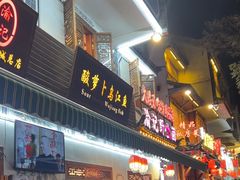 -大理.老字号渝记酸萝卜乌鱼(古城总店)