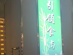 -南山翁新概念川菜(江宁万达广场店)