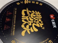 -七欣天香辣蟹火锅(苏州东大街店)