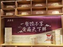 -德发长·花式蒸饺(大唐不夜城店)