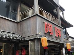 -阿胖龙虾(罍街店)