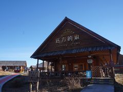 -喀纳斯禾木山庄