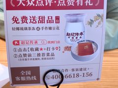 -赵记传承·中式甜品(中山石岐大信店)