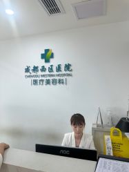 -成都西区医院整形美容
