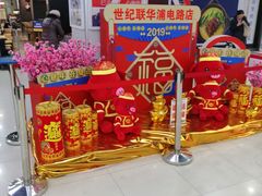 -世纪联华超市(浦电路店)