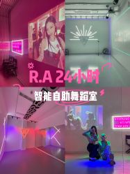 -R.A Dance智能自助舞蹈练习室