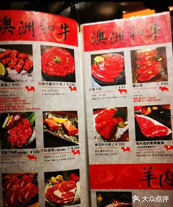 橘焱胡同烧肉夜食(长乐店)菜单图片